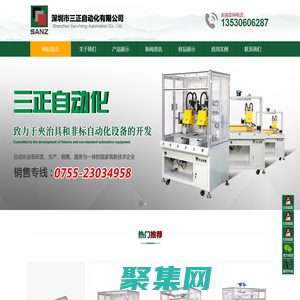 深圳市三正自动化有限公司-螺母植入机-螺母机厂家