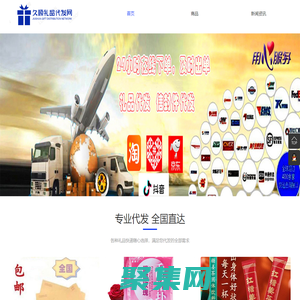 礼品代发网-快递代发网-快递单号购买-久顺礼品代发网