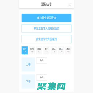 象山养生堂国医馆