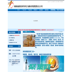 湖南省株洲市同力建材有限责任公司,砂浆外浆剂升级产品，LD型精品浓缩液