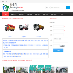 二手泵车_二手搅拌车_砼牛网二手混凝土机械设备交易平台