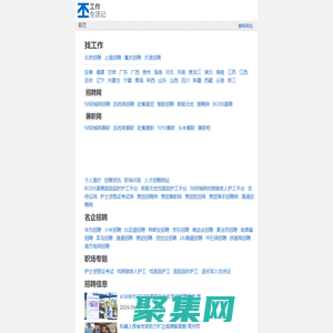 找工作 - 找人才 - 求职 - 招聘 - 工作生活记