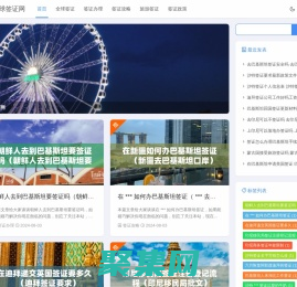 全球签证网 - 签证办理,签证攻略,旅游签证