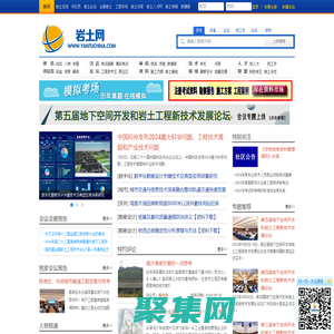 岩土网—岩土工程领域专业门户网站！