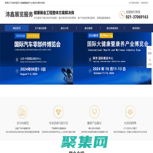 展会招商网-官方网站-2025杭州国际健康产业博览会-上海沛鑫展览服务有限公司
