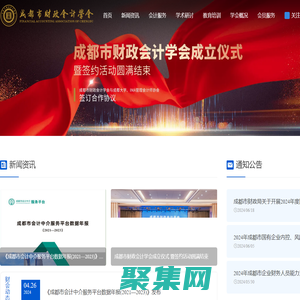 成都市财政会计学会网