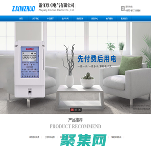 智能电表_电子式电能表_导轨式电能表_插卡预付费电表_RS485远程电表 - 浙江欣卓电气有限公司