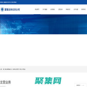 富猫法务北京公司官网_北京富猫法务咨询_北京富猫法律_富猫北京_富猫法律咨询_北京法务咨询_富猫法务北京公司官方网站
