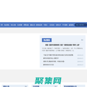 重庆市物业管理协会