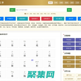 汉语字典_康熙字典_成语词典_在线查字典_古诗词大全-漢語文學