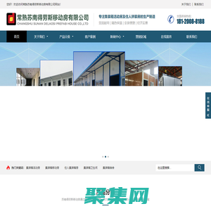 常熟苏南得劳斯移动房有限公司