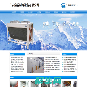 广安冷库安装_广安冻库建造_13880399919_广安冷藏库设计_广安冷库销售