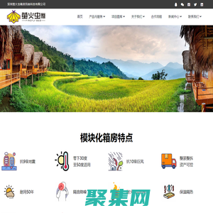 深圳萤火虫箱房民宿科技有限公司-集装箱房-集装箱别墅-箱房民宿定制