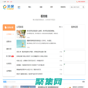 沃保保险网 - 您身边的保险专家！买对保险上沃保！