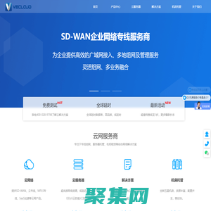 SDWAN-MPLS专线-IPLC专线-海外专线-「微云网络」