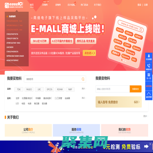 易易通-电子元器件采购_工厂电子库存处理_IC芯片检测机构