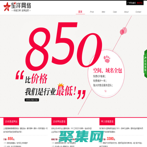 ★广州网络公司做网站多少钱：850元全包！