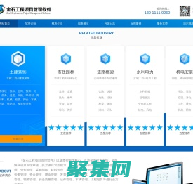金石软件-金石工程项目管理软件