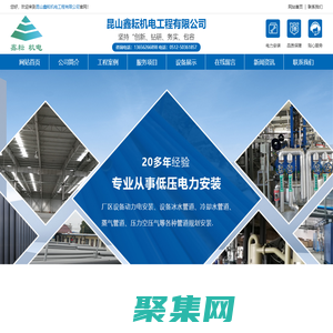 动力电安装、设备冰水管道、冷却水管道、蒸气管道,通风排气管道安装_昆山鑫耘机电工程有限公司