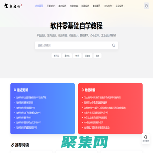 教程侠 - 热门办公设计软件零基础自学教程