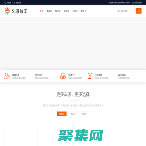 51事故车交易网 - 事故车、抵押车交易买卖出售平台