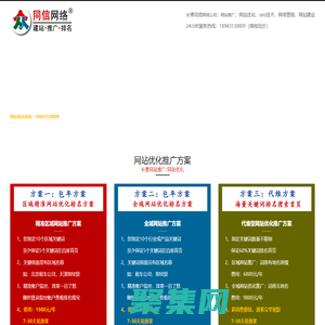 网站优化推广seo,关键词快速排名,无效退款-长春网络公司-长春网站推广