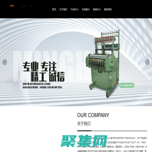 青岛明海精工机械有限公司-辅机-无梭织带机-电脑提花机-高速绳带编织机-高速无梭织带机_辅机,无梭织带机,电脑提花机,高速绳带编织机,高速无梭织带机,钩编机