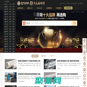 十大品牌网CNPP → 品牌排行榜，品牌网门户