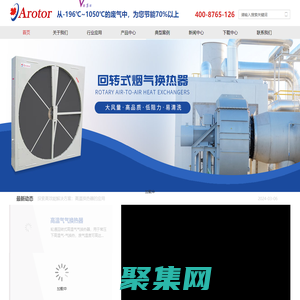 烟气换热器-余热回收-回转式换热器-高温换热器-转轮换热器-轮通空调节能设备(上海)有限公司