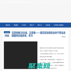 抚顺市望花区人民检察院