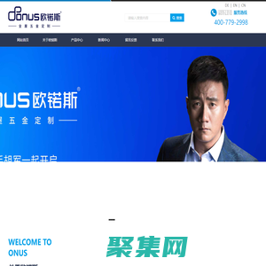 欧锘斯ONUS——源于德国，精工致远，五金铰链一线品牌