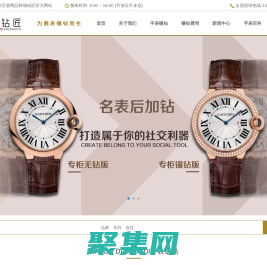 国内手表镶钻专业品牌_镶钻匠