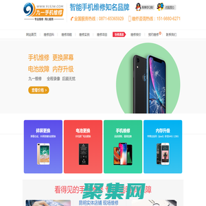 九一手机维修中心-你身边的手机维修专家-昆明九一手机维修中心