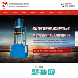 佛山市骤威液压机械制造有限公司-四柱拉伸机,冷挤压液压机,大型冷挤压机