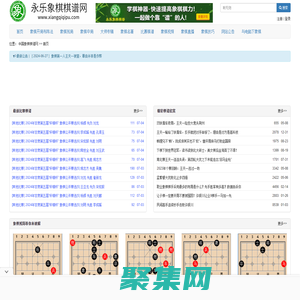 永乐象棋棋谱-做最好的象棋棋谱APP！