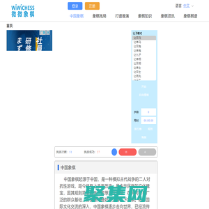 在线中国象棋游戏|让子棋_微微象棋网wiwichess.com