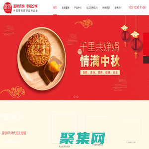 专业的月饼OEM生产与服务提供商-东莞富锦食品有限公司