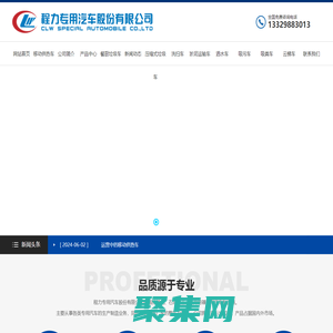 移动供热车|高压蒸汽运输车|垃圾车|程力专用汽车股份有限公司