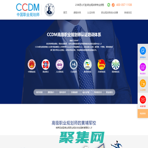 职业规划师-生涯规划师-职业规划-CCDM中国职业规划师认证培训机构