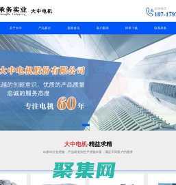 江苏大中电机股份有限公司-承务销售-大中电机厂上海销售办事处