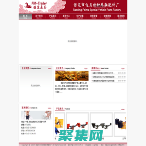 保定市飞马特种车辆配件厂