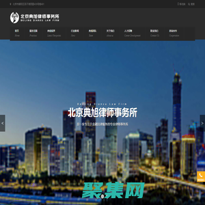 专业金融法律服务-北京典旭律师事务所