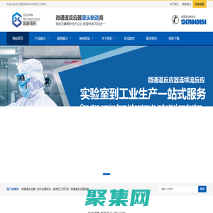 微通道反应器厂家—武汉国新高科碳化硅微反应器厂家,微通道厂家,连续流反应器厂家!_武汉国新高科