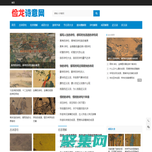 成语接龙,成语大全,文字游戏,字谜,发朋友圈语句-俭龙诗意网