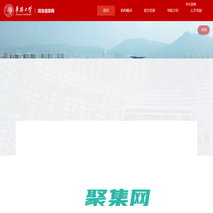 华侨大学招生信息网