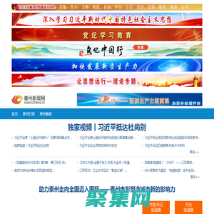 泰州新闻网 - 泰州报业传媒集团