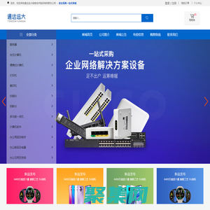 通达远大信息技术服务有限责任公司-政采商城-电子商务