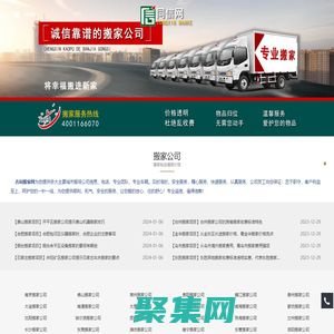 搬家公司信息,搬家公司电话,搬家公司哪家好-同信万客