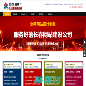 长春网站建设,网页设计制作，免费维护推广seo-长春同信网络