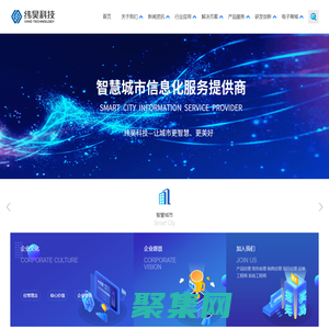 纬昊科技-智慧城市信息化服务提供商